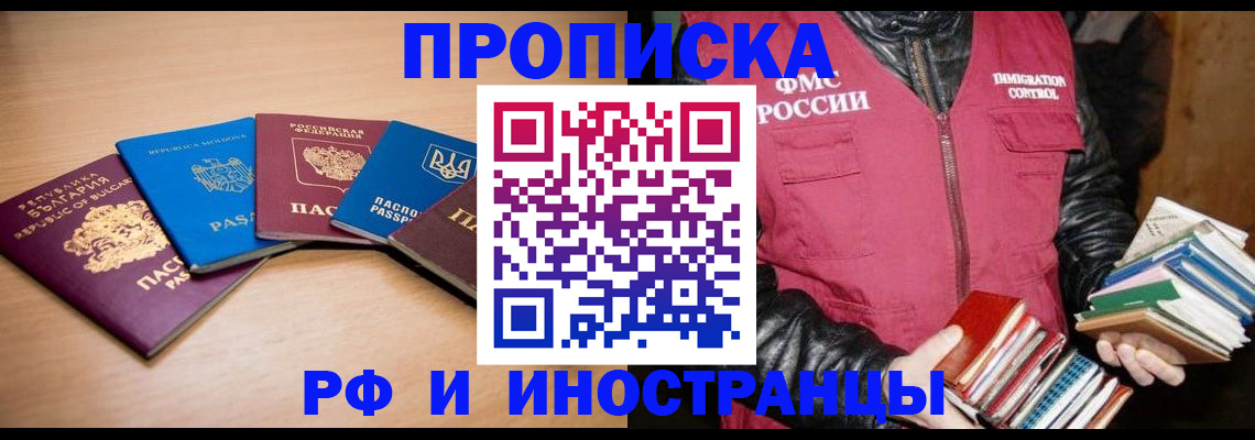 купить прописку в Данилове