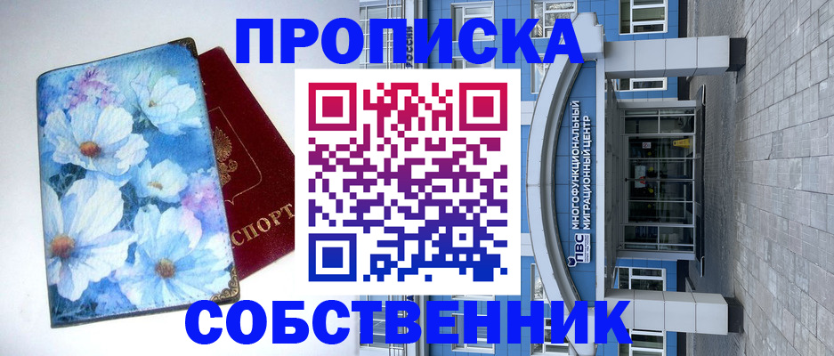 прописка 2025 в Данилове