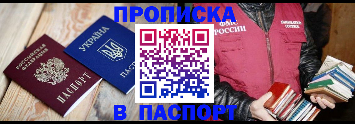 прописка гарантия в Данилове