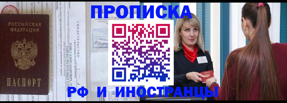 прописка гарантия в Данилове